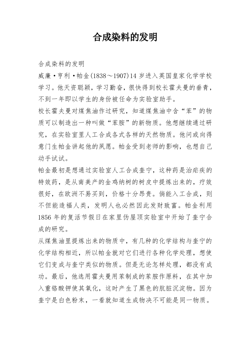 合成染料的发明