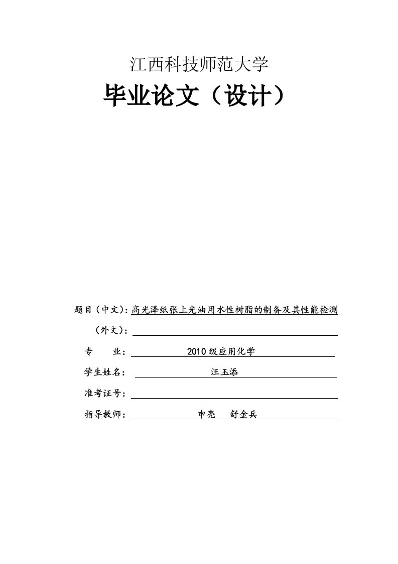 高光泽纸张上光油水性树脂的制备与应用