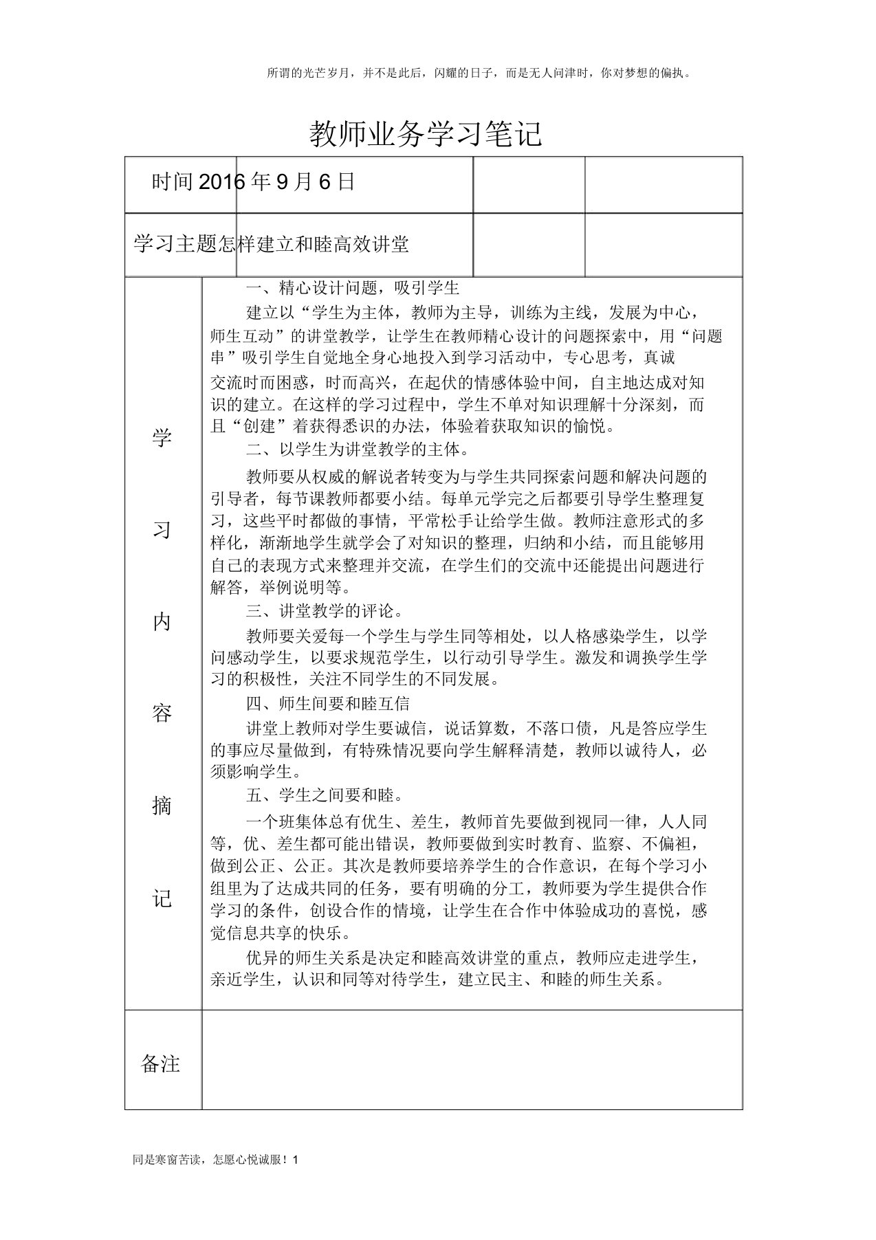 教师业务学习笔记2