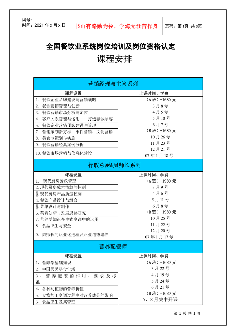 全国餐饮业系统岗位培训及岗位资格认定