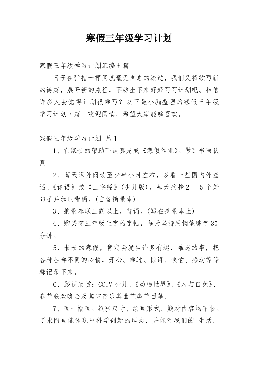 寒假三年级学习计划_17