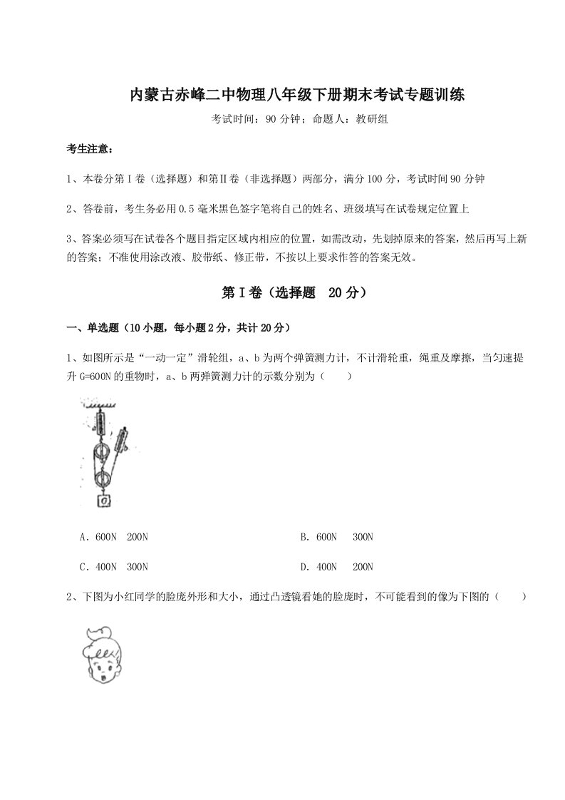 第二次月考滚动检测卷-内蒙古赤峰二中物理八年级下册期末考试专题训练试题（解析版）