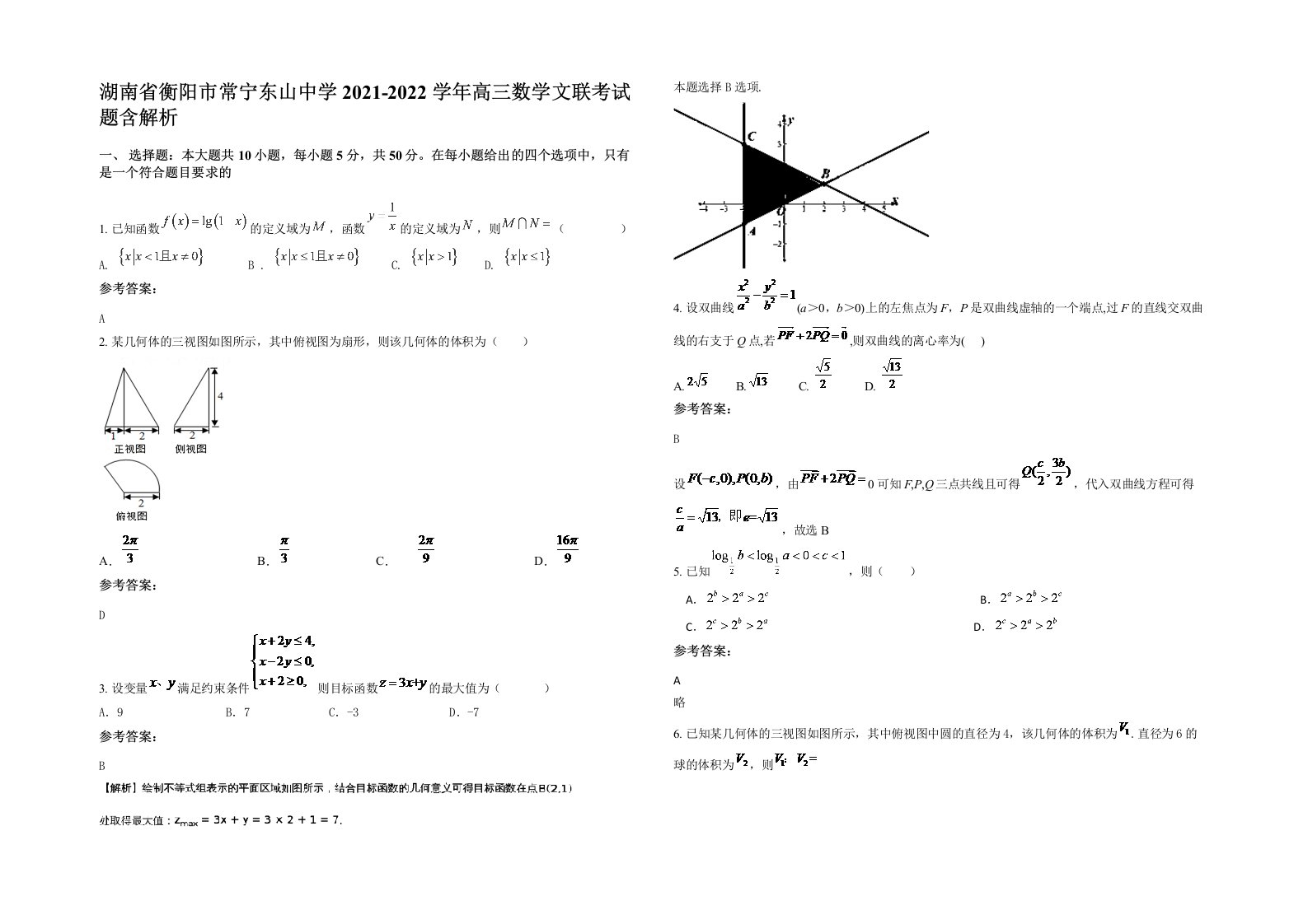 湖南省衡阳市常宁东山中学2021-2022学年高三数学文联考试题含解析