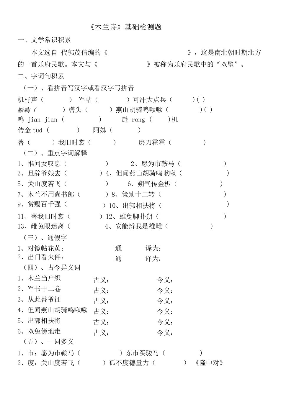 初中语文人教七年级下册木兰诗检测题