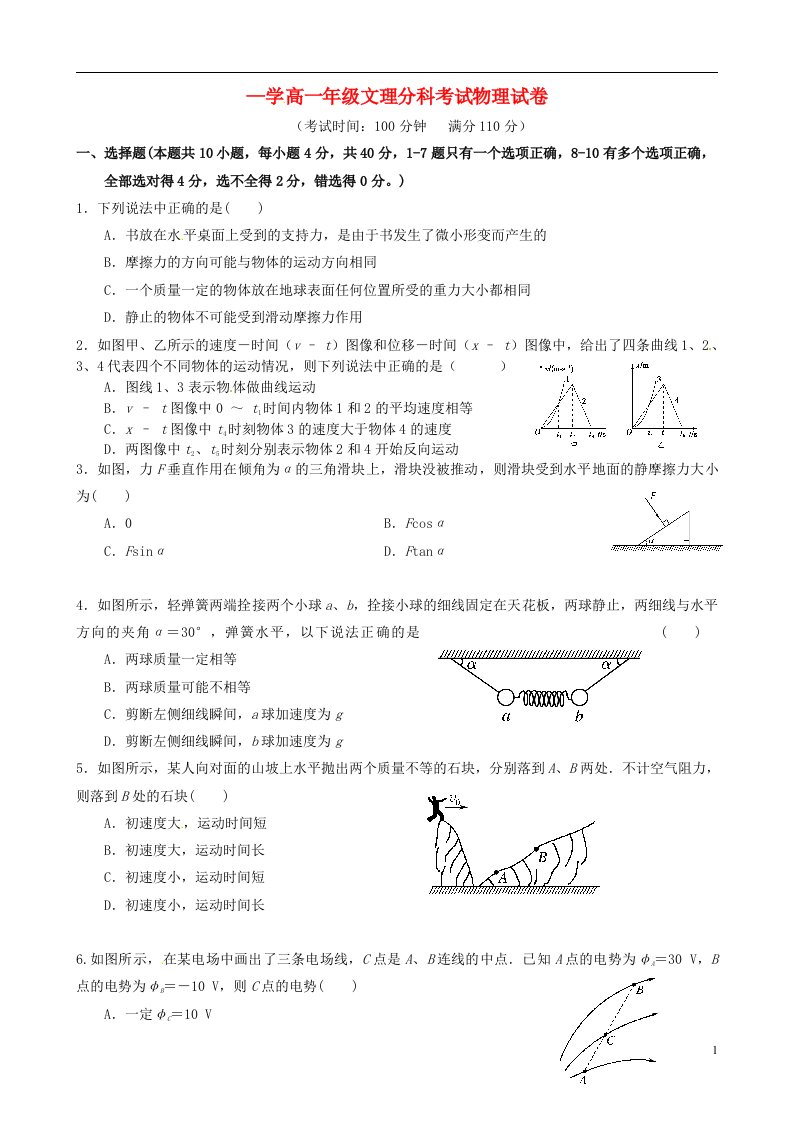 江西省南昌市八一中学高一物理文理分科考试试题