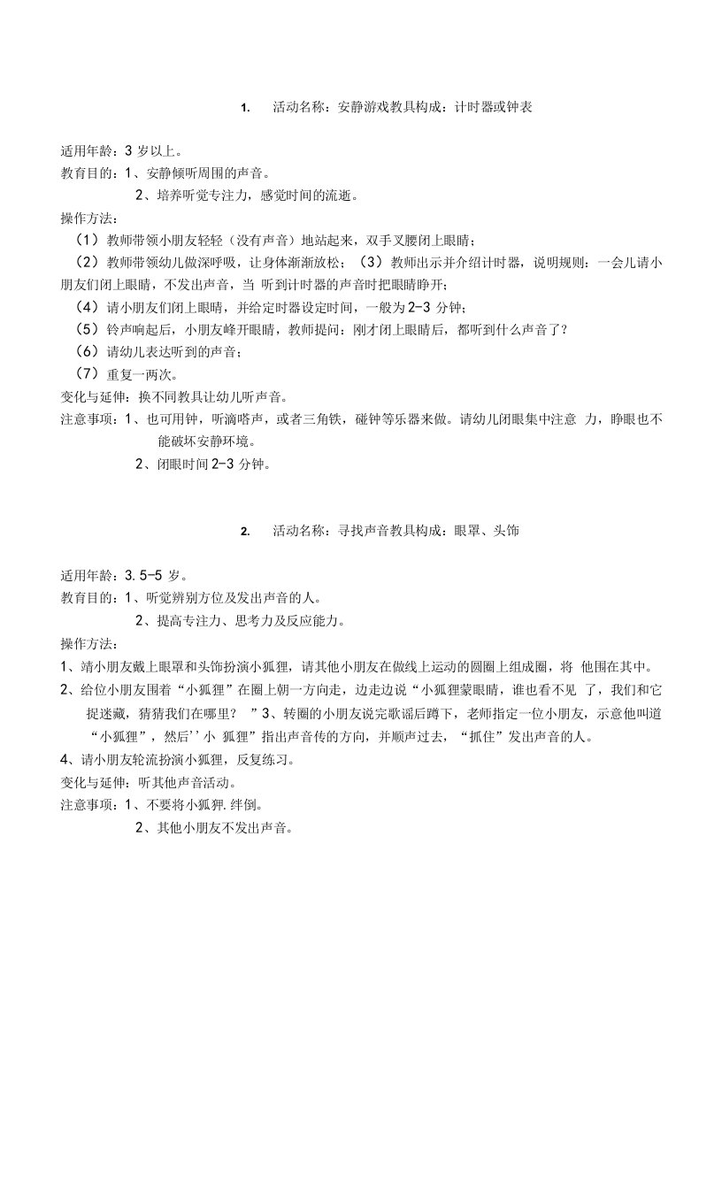 精选蒙台梭利语言教育教案25篇