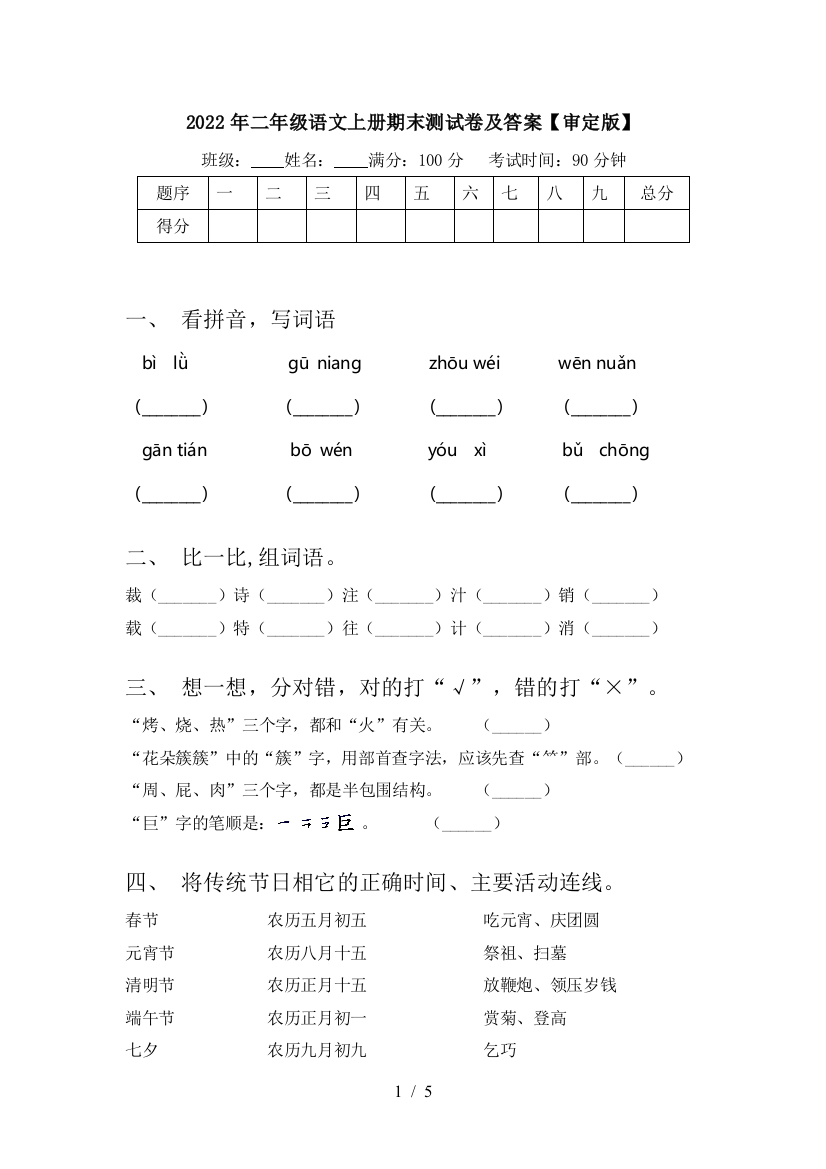 2022年二年级语文上册期末测试卷及答案【审定版】