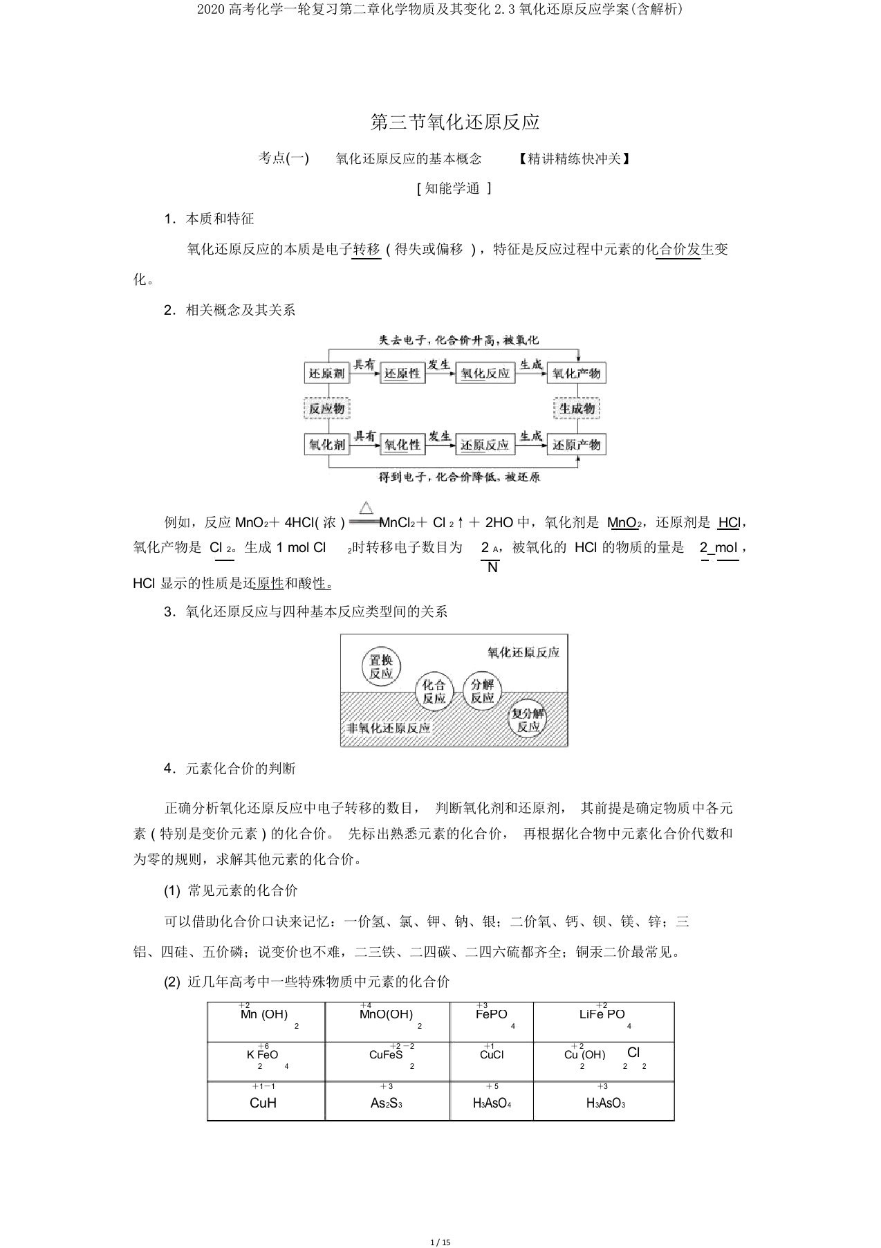 2020高考化学一轮复习第二章化学物质及其变化2.3氧化还原反应学案(含解析)