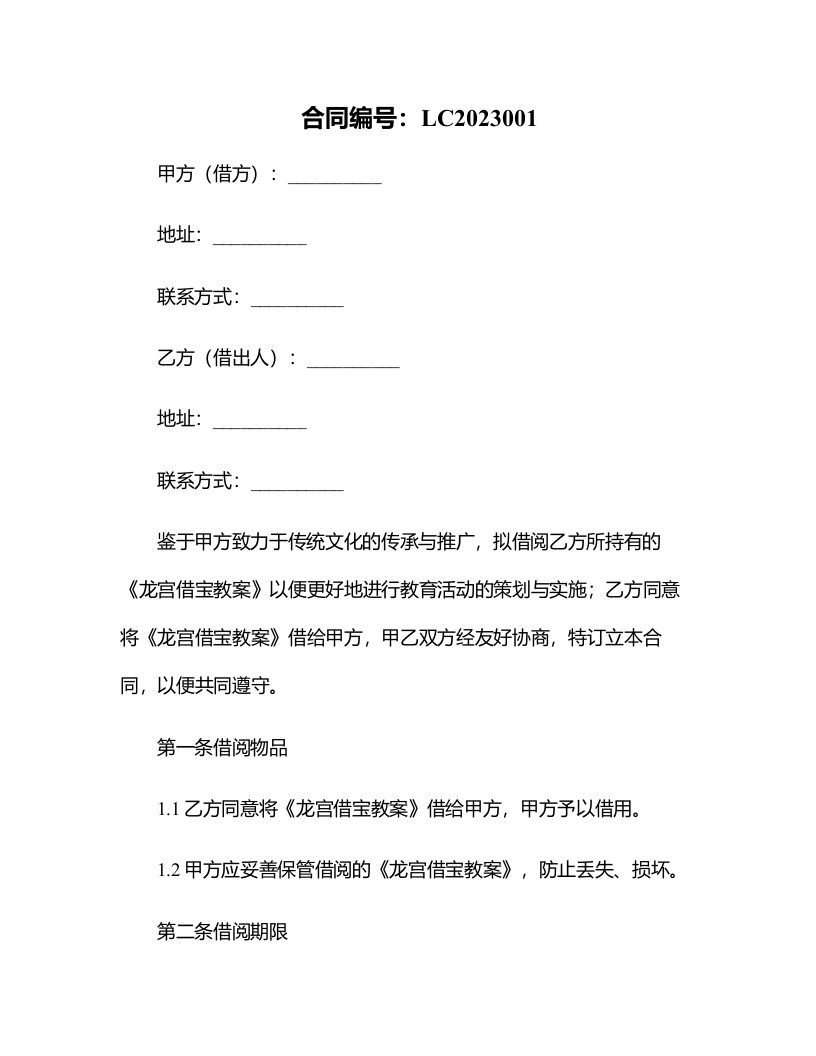 如何激发孩子对传统文化的热爱？——以龙宫借宝教案为例