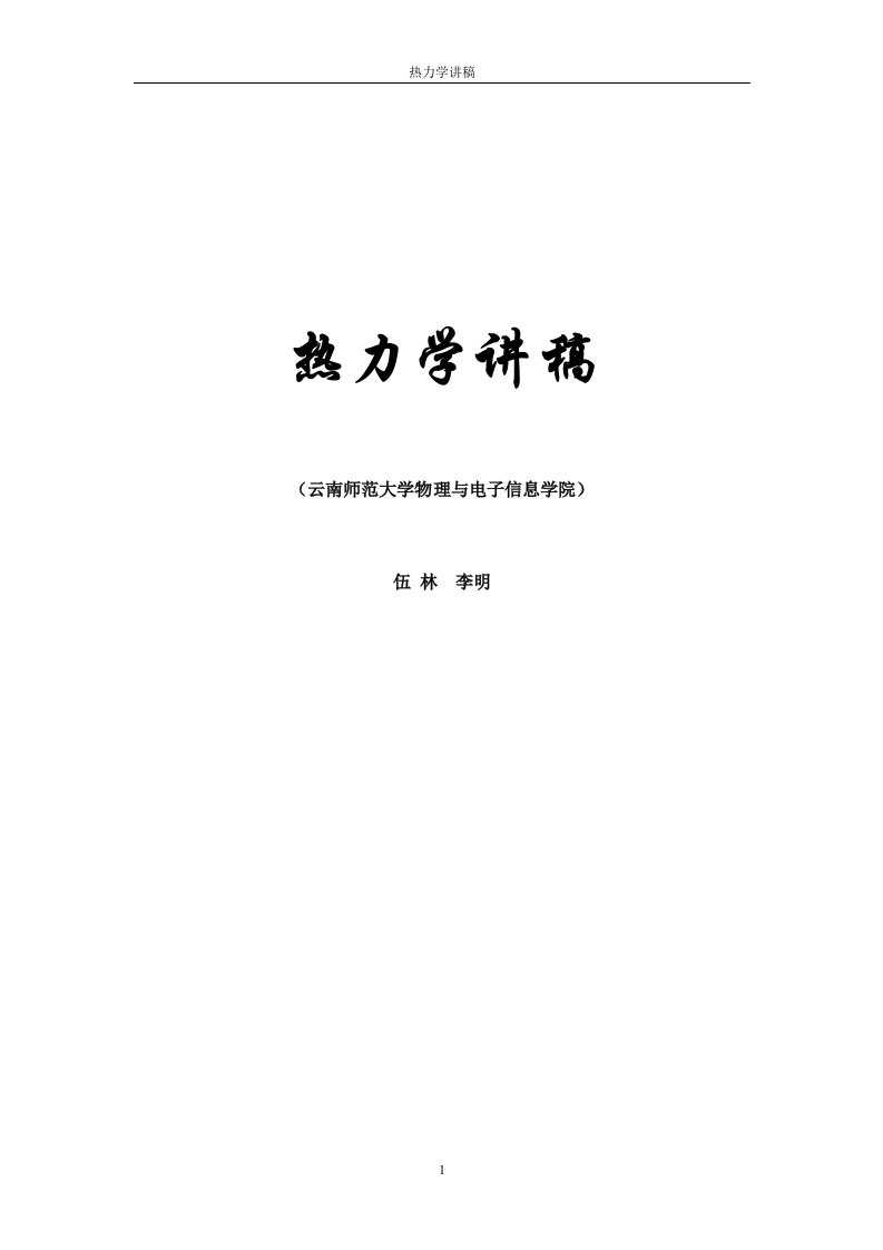 热力学教案