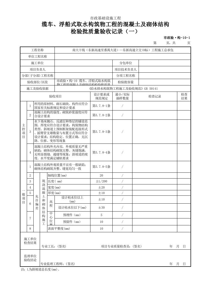 建筑工程-市政验·构10