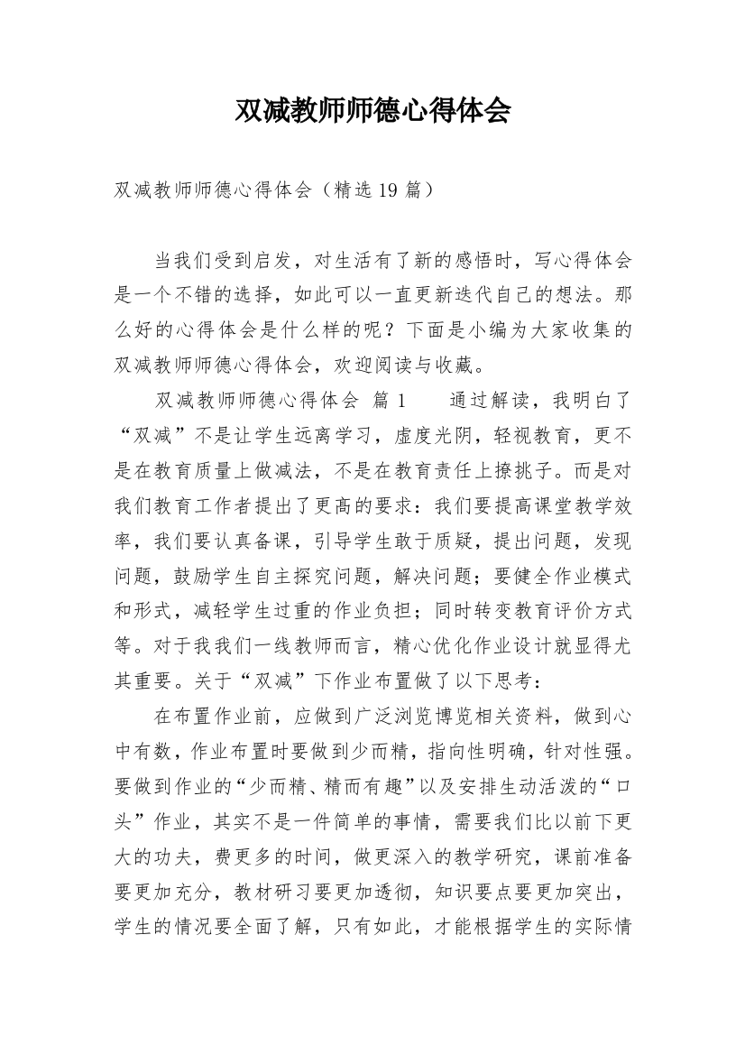 双减教师师德心得体会