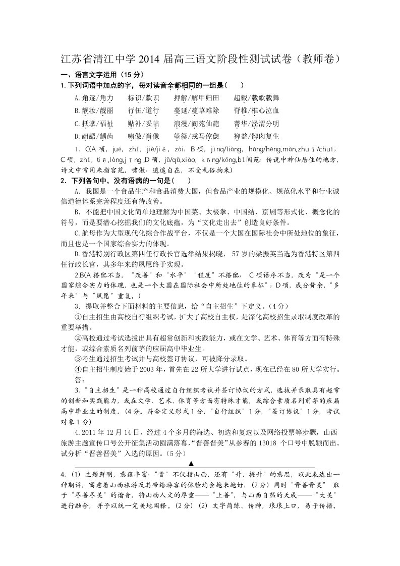 江苏省清江中学2014届高三语文阶段性测试试卷