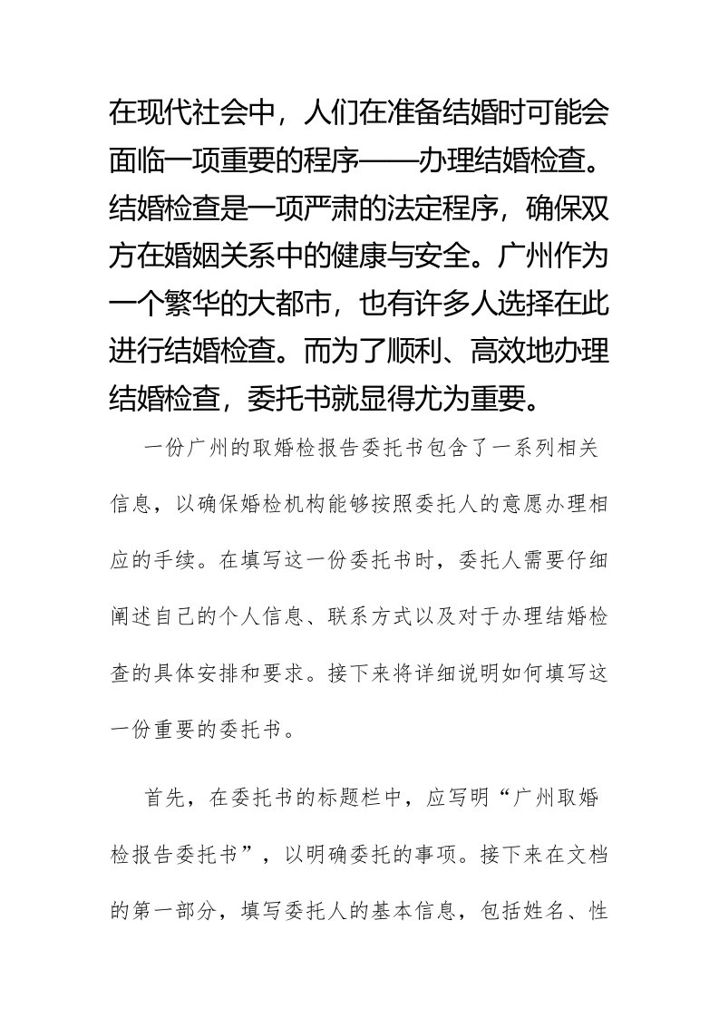 广州取婚检报告委托书