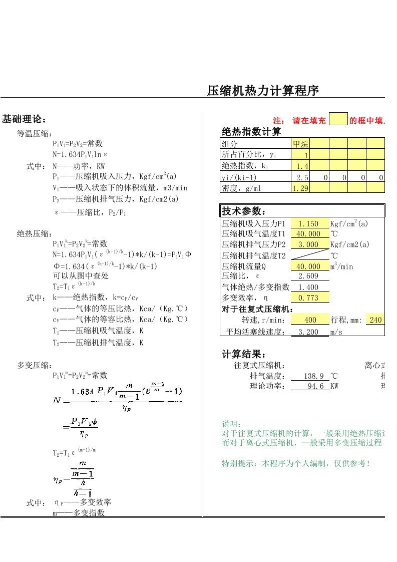 压缩机热力计算