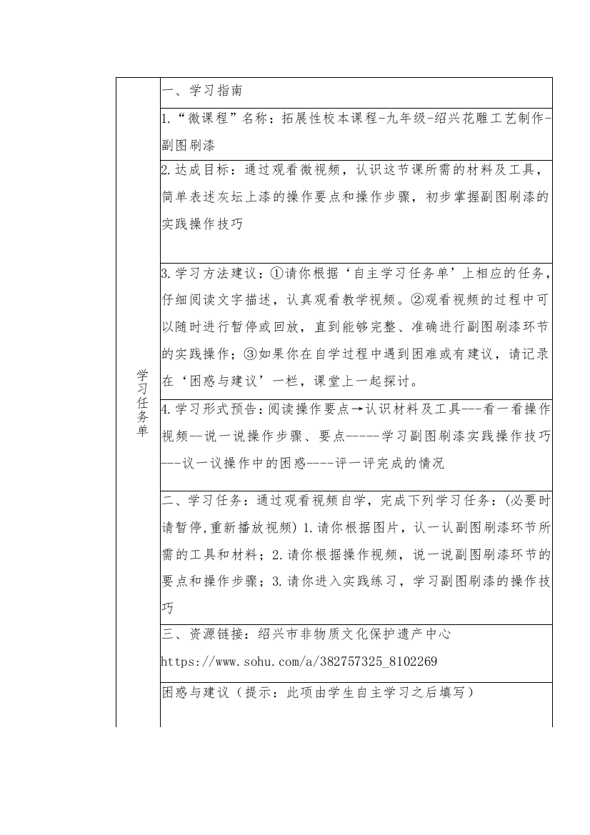 7第七节学习任务单公开课