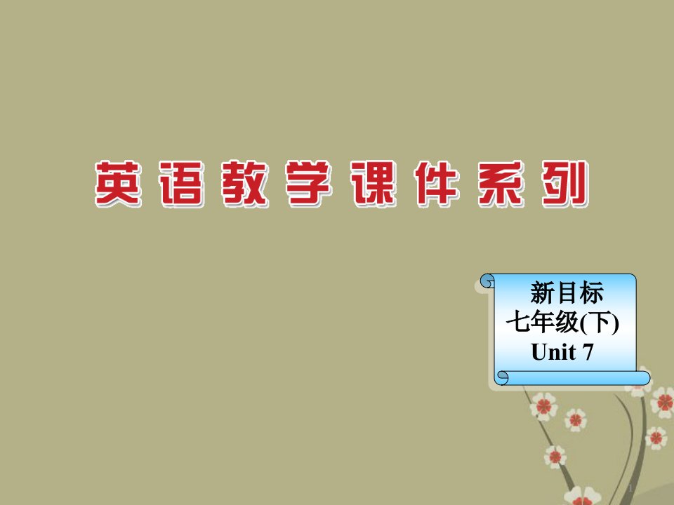 浙江省壶滨初中七年级英语下册