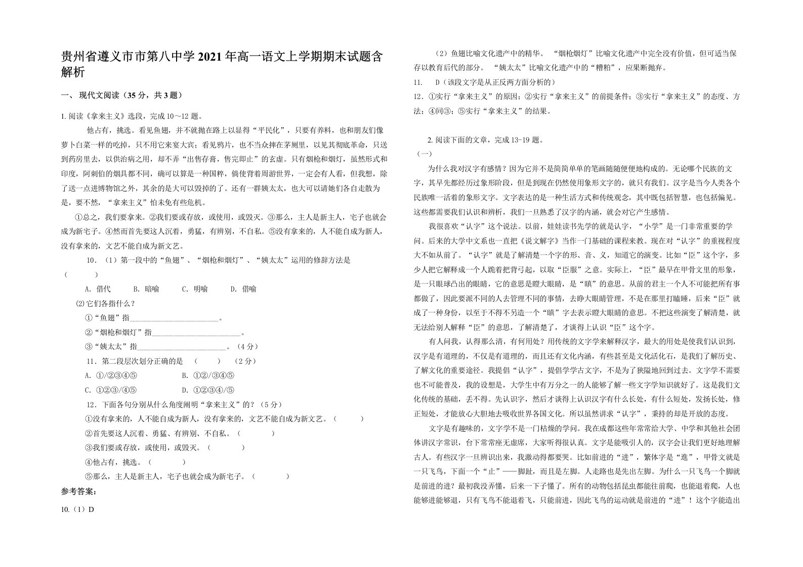 贵州省遵义市市第八中学2021年高一语文上学期期末试题含解析