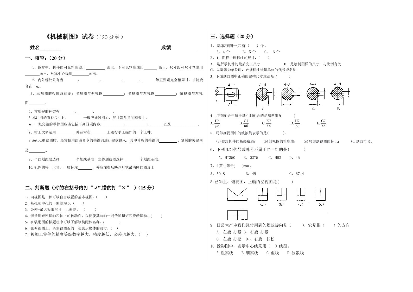 机械制图考试试卷部分