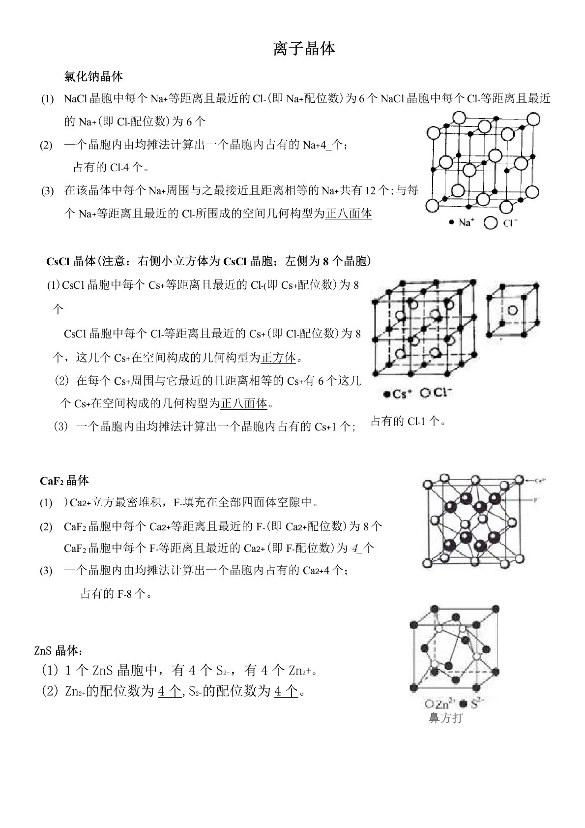 (完整版)常见晶胞模型