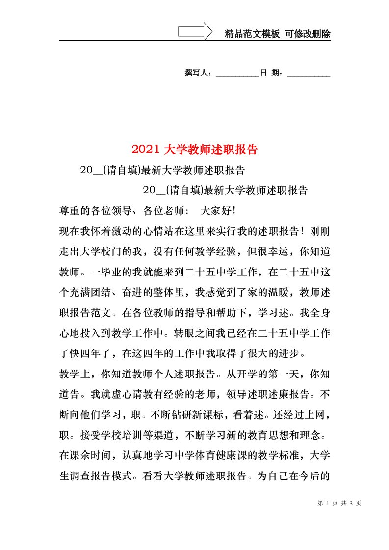 2022年大学教师述职报告(3)