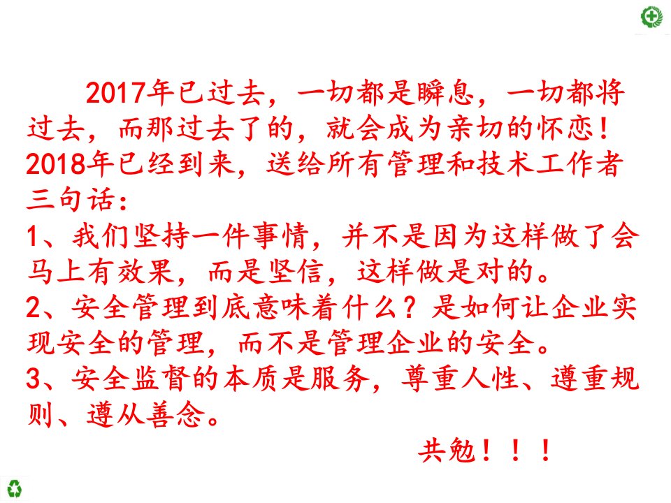 现场安全管理指南ppt课件