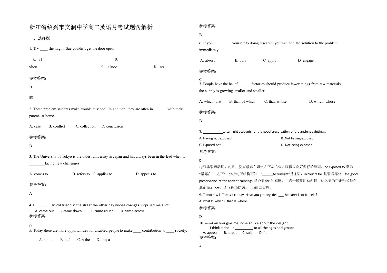 浙江省绍兴市文澜中学高二英语月考试题含解析