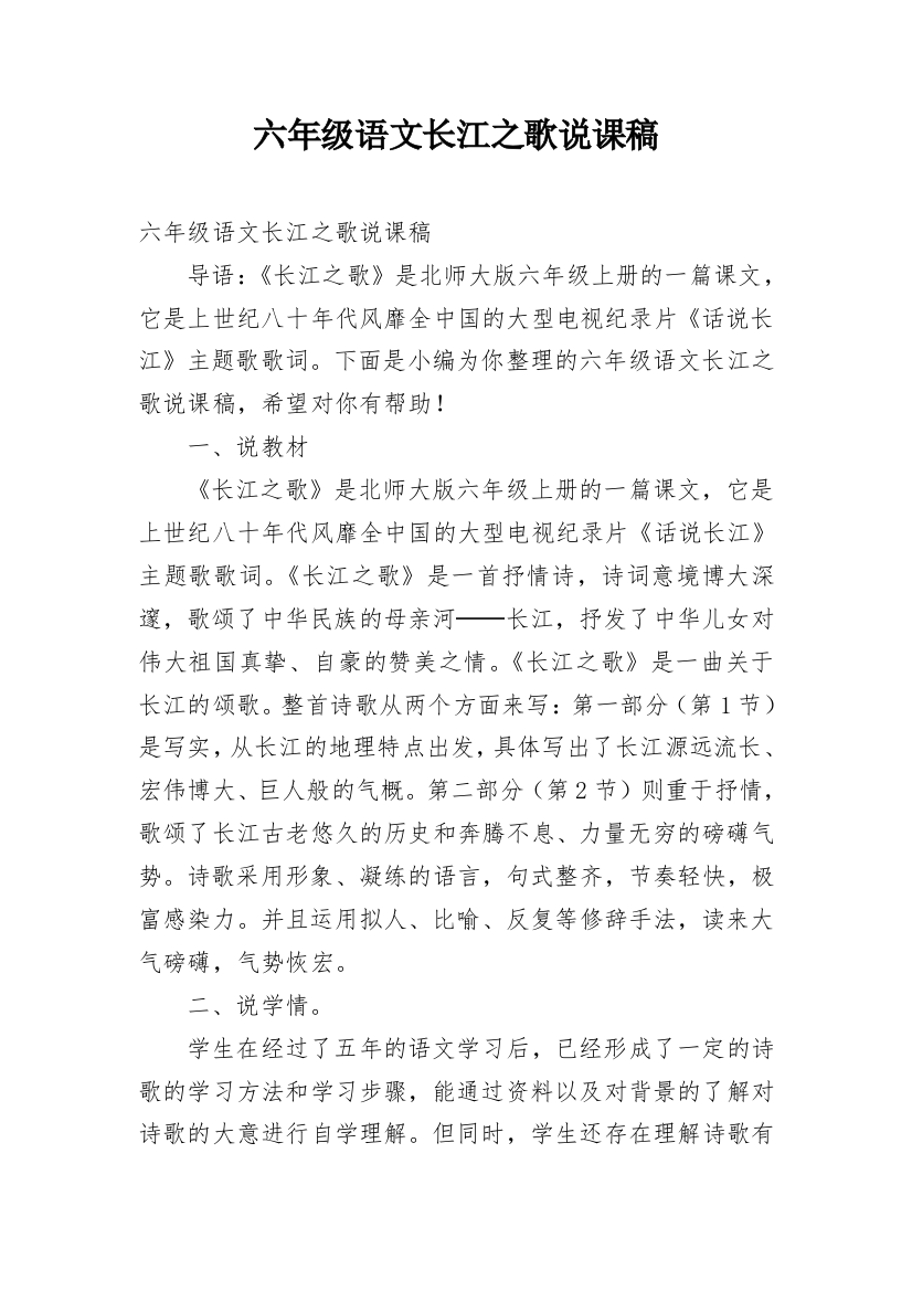 六年级语文长江之歌说课稿