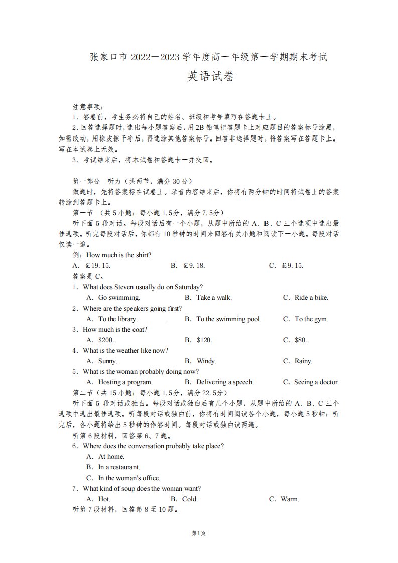 (高一英语试卷)2022-2023学年度第一学期期末考试