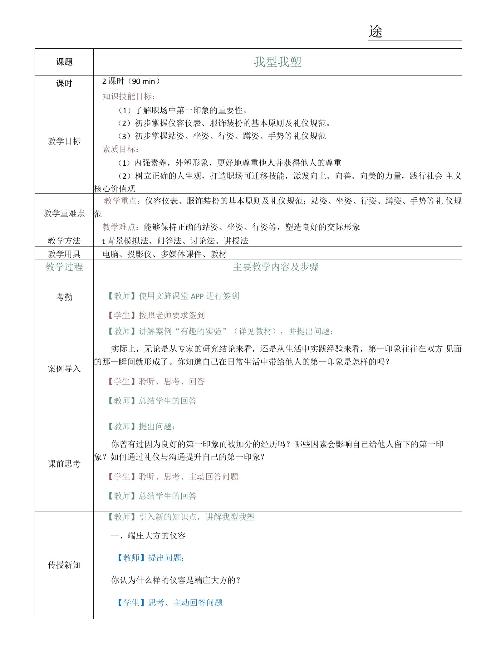 《点亮生命——大学生职业生涯发展与就业指导》教案