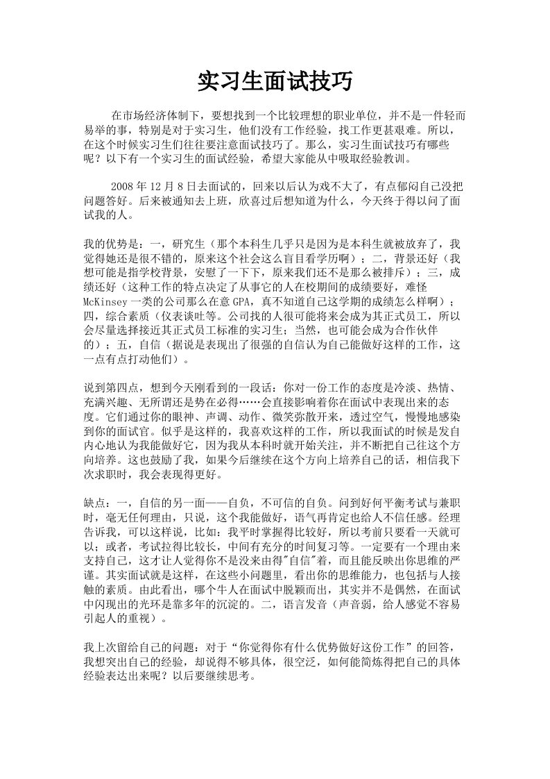 实习生面试技巧