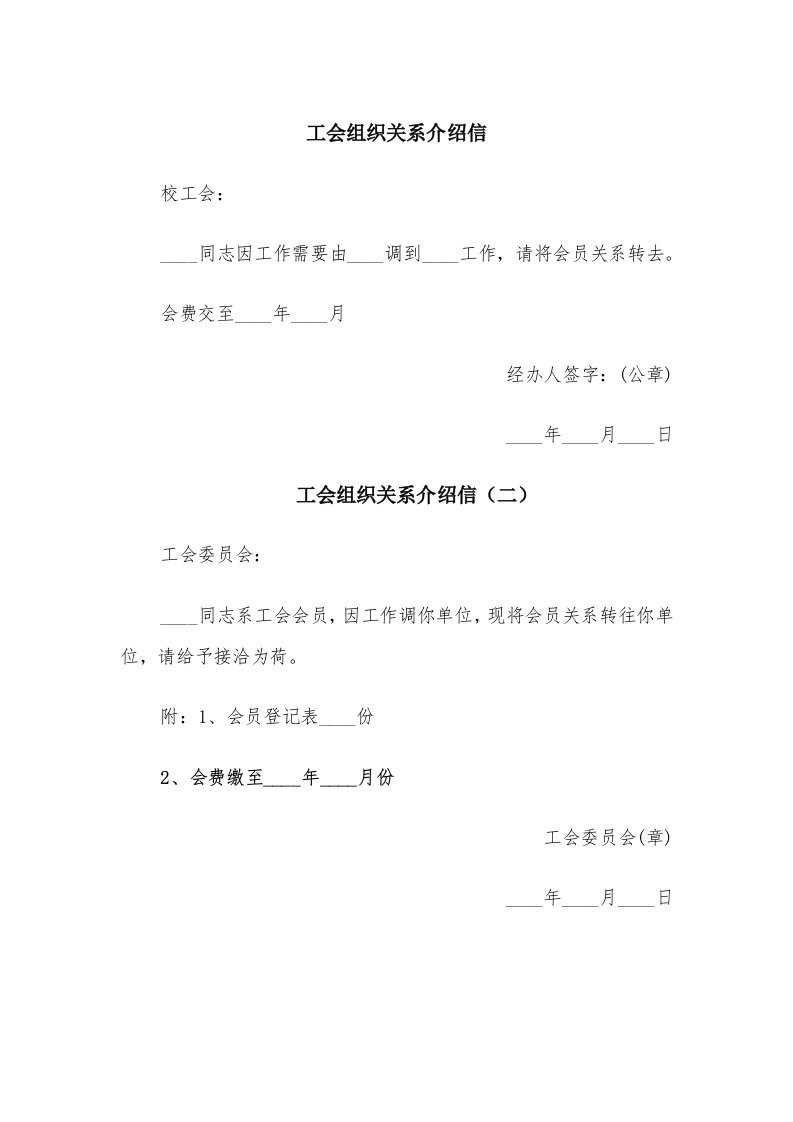 工会组织关系介绍信