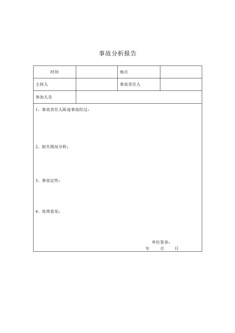 行业分析-煤炭行业安环部事故分析报告