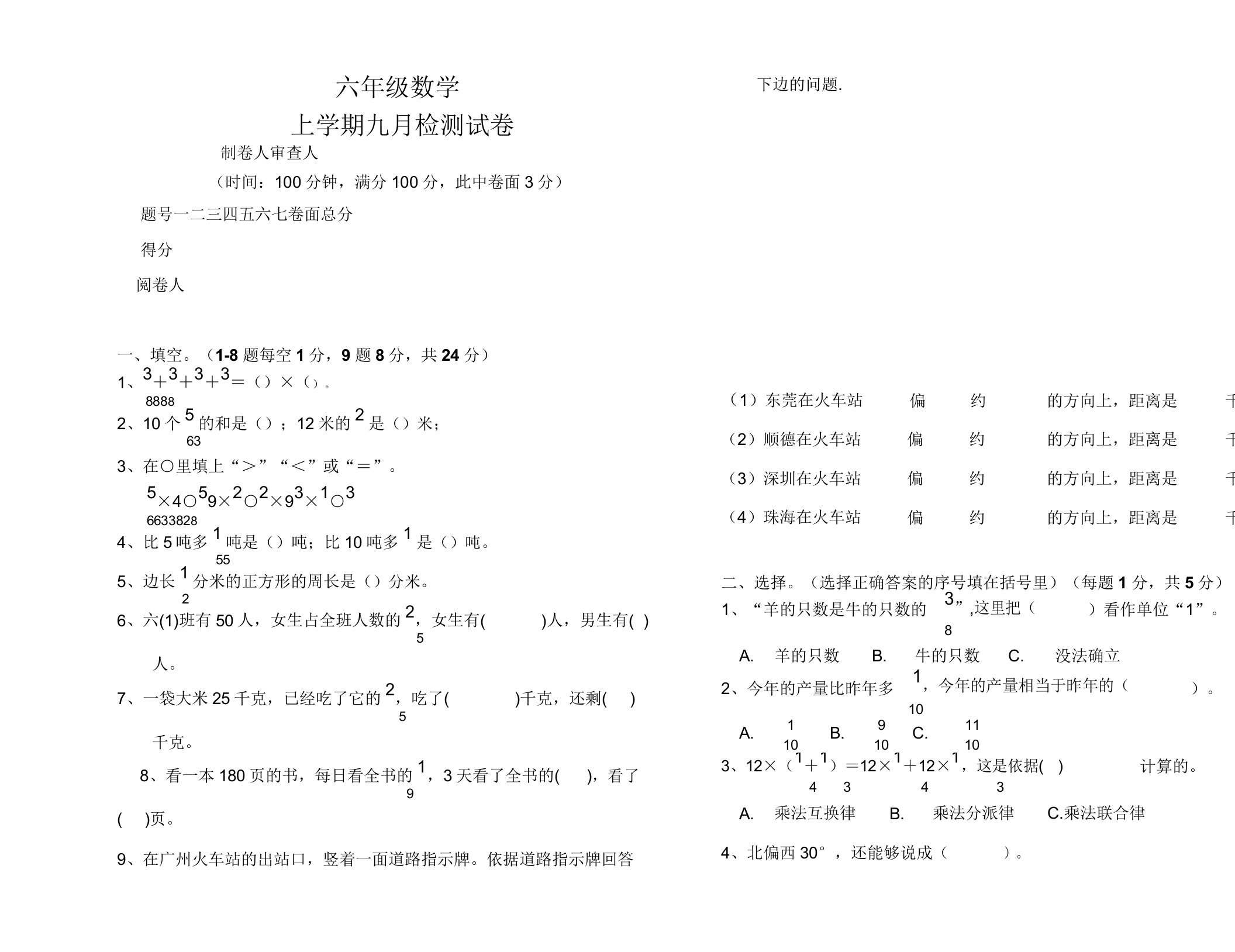 小学六年级数学上学期九月检测试卷