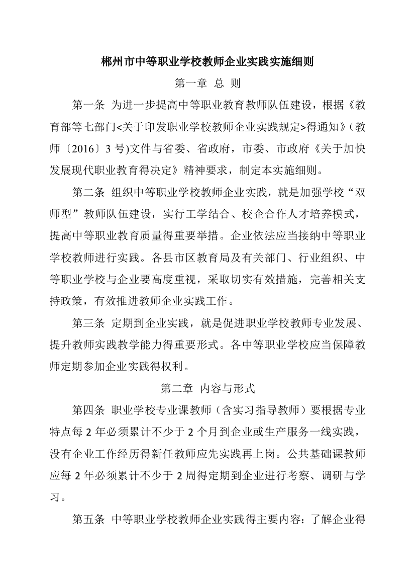 郴州市职业学校教师下企业实践全套表格(教师职评与考核用)