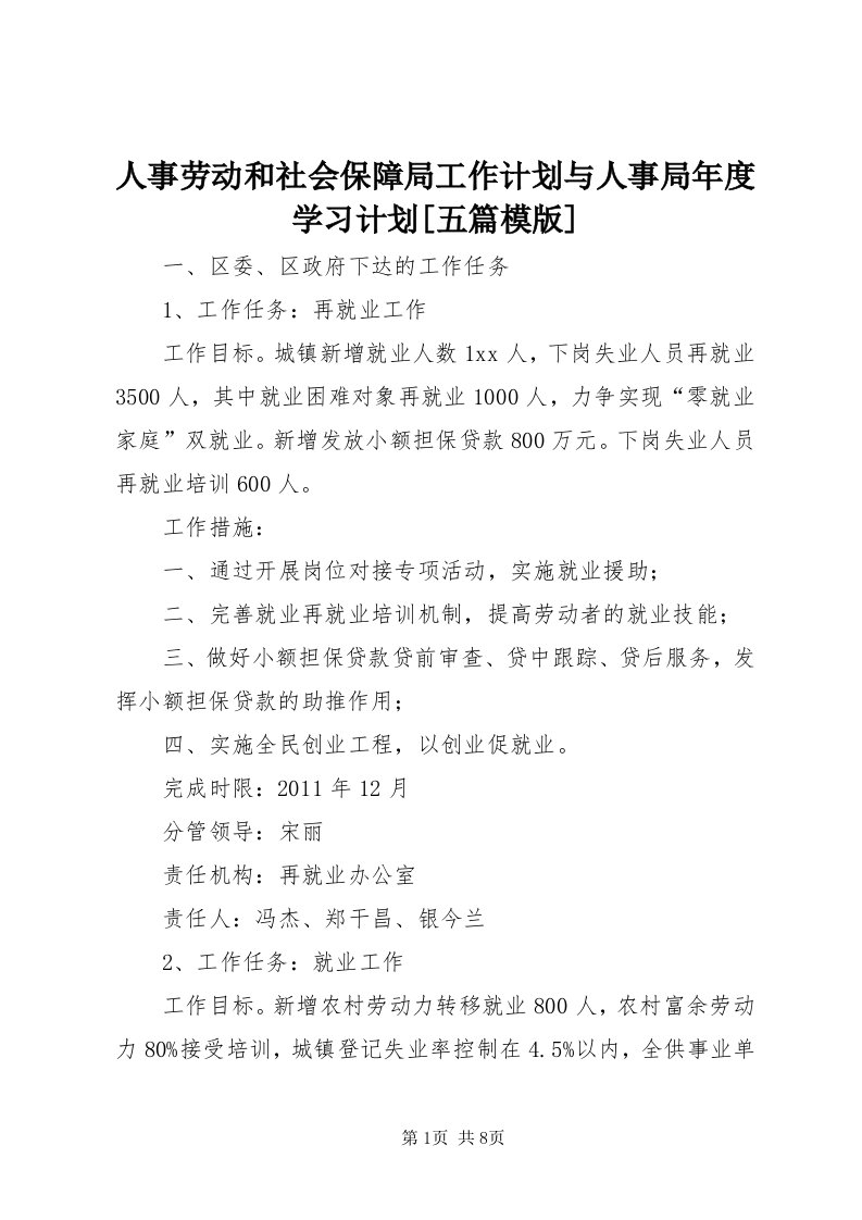 5人事劳动和社会保障局工作计划与人事局年度学习计划[五篇模版]