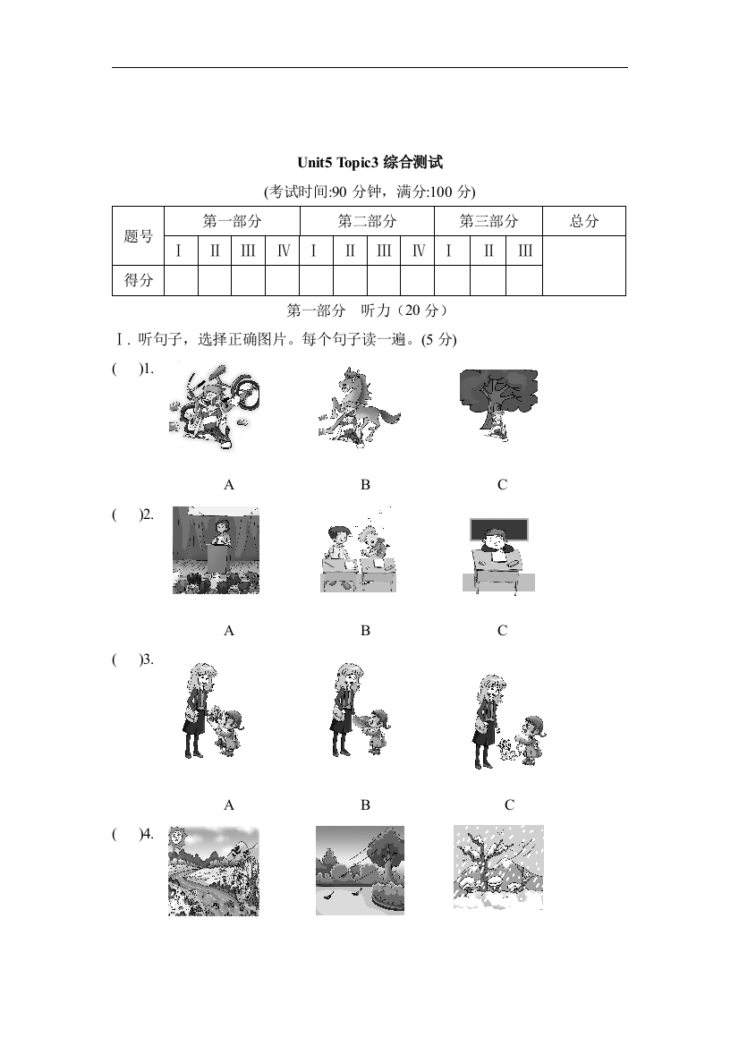 【小学中学教育精选】【小学中学教育精选】Unit5__Topic3综合测试