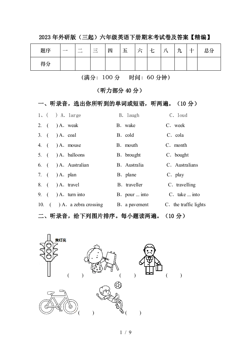 2023年外研版(三起)六年级英语下册期末考试卷及答案【精编】