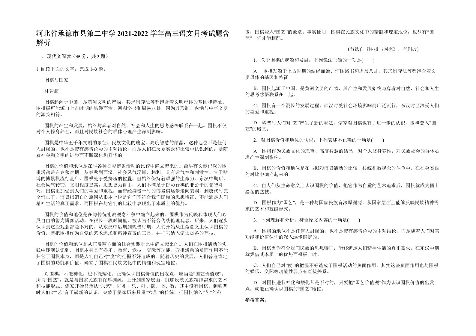 河北省承德市县第二中学2021-2022学年高三语文月考试题含解析