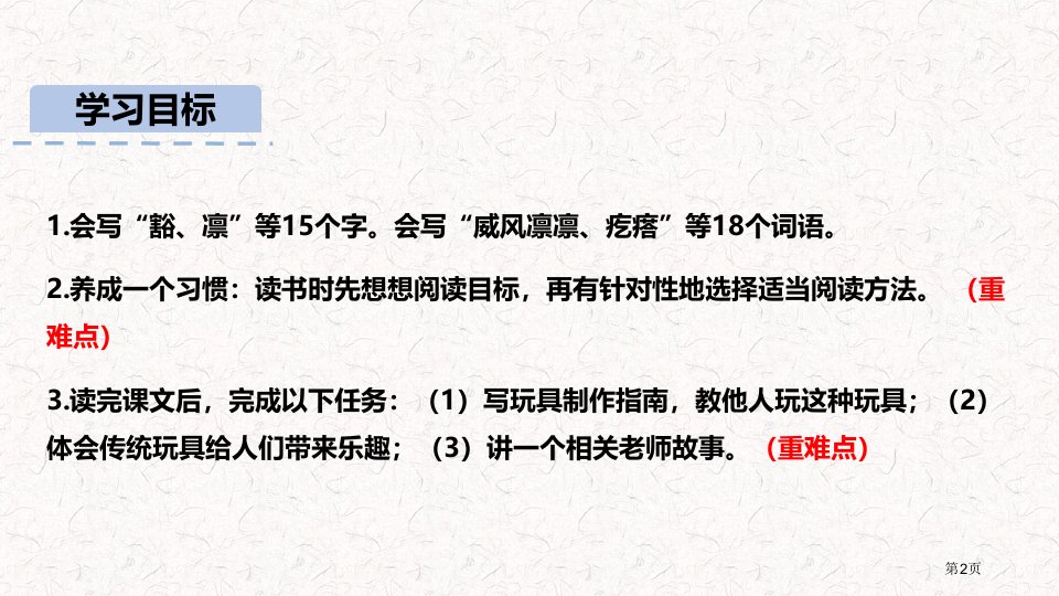 六年级上册语文课件9.竹节人市公开课一等奖省优质课获奖课件