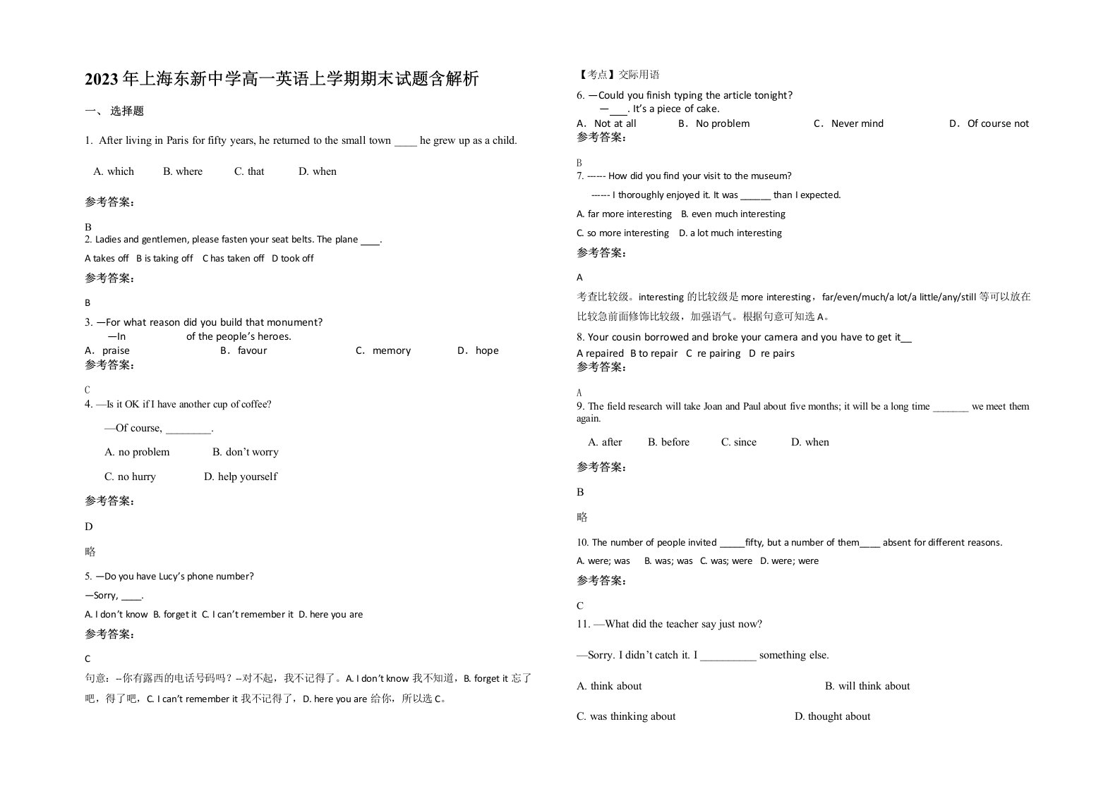 2023年上海东新中学高一英语上学期期末试题含解析