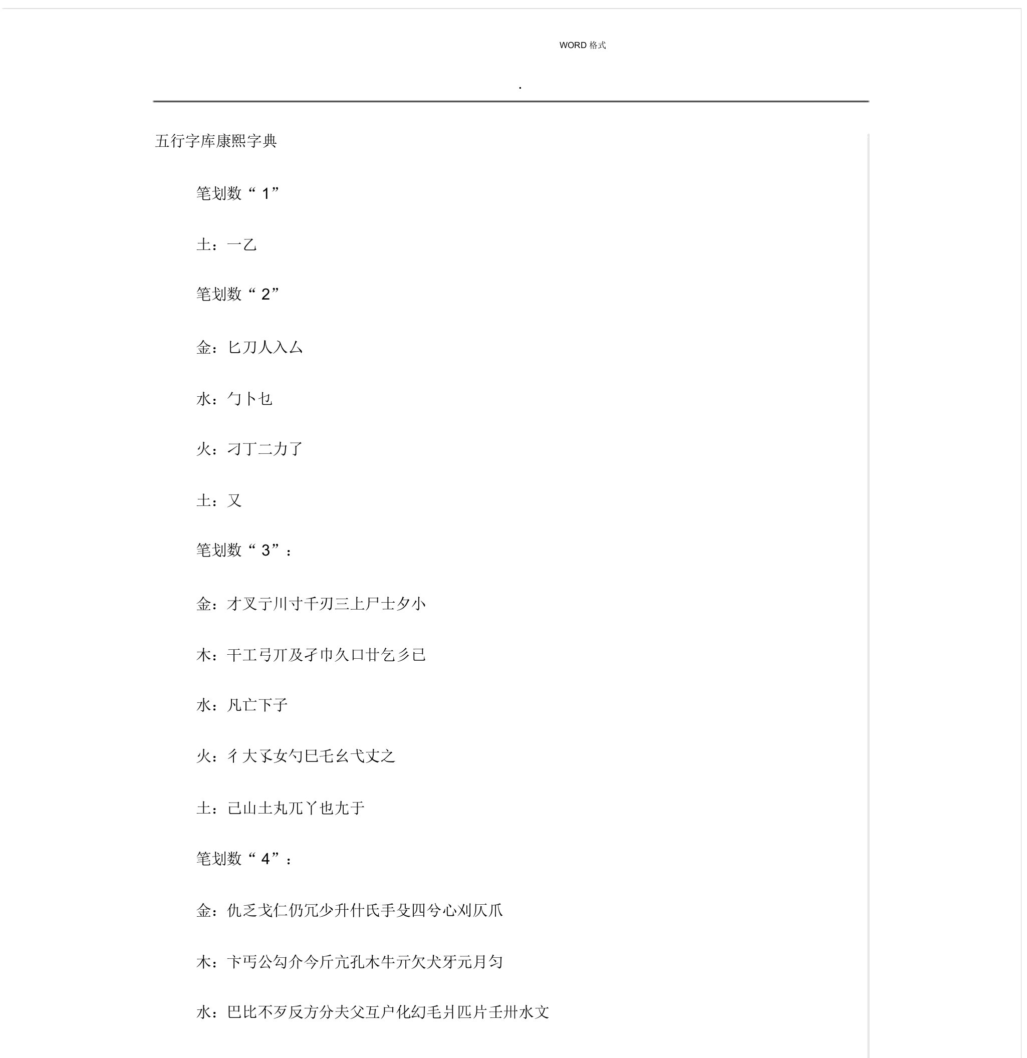 康熙字典各字五行属性