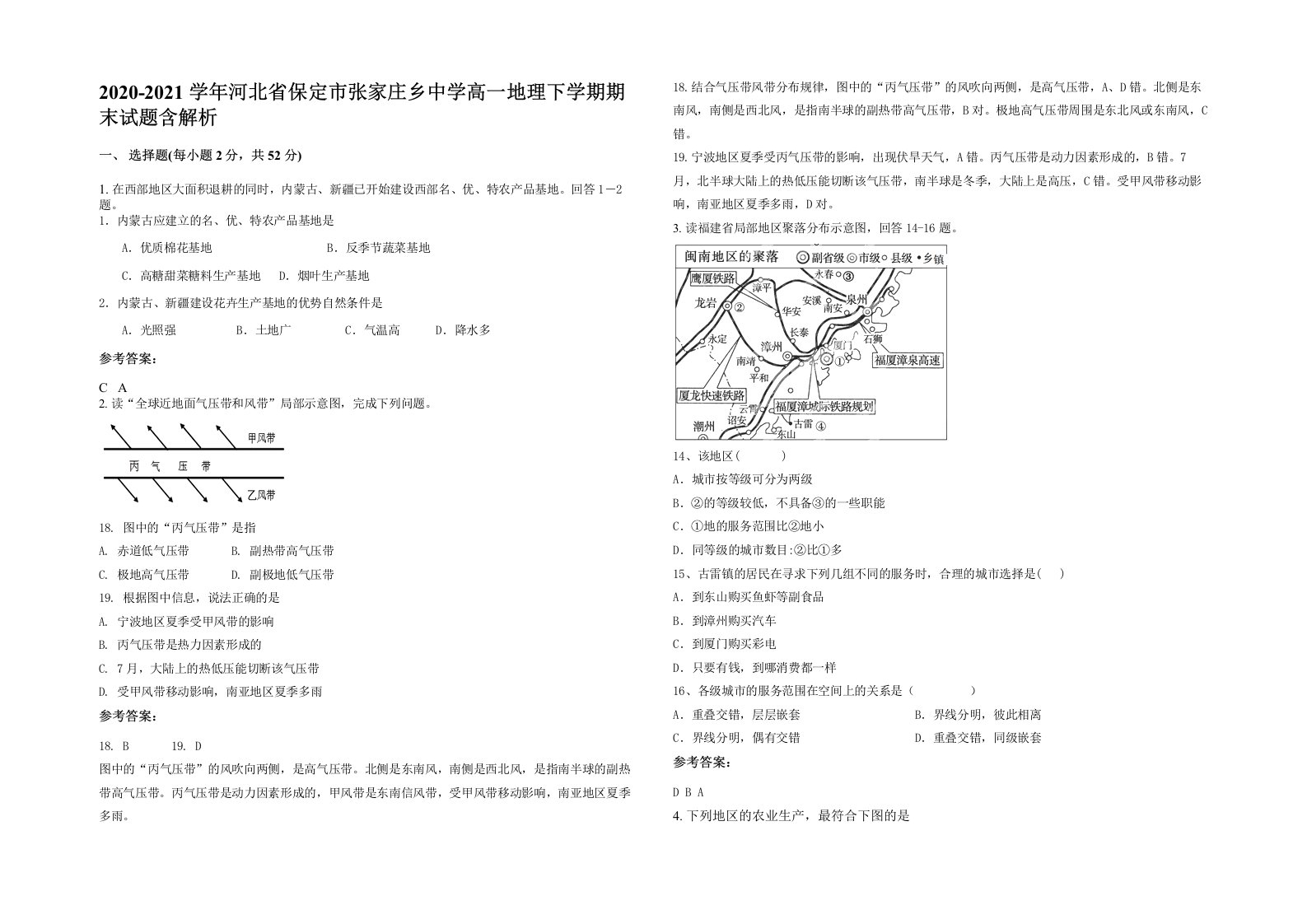 2020-2021学年河北省保定市张家庄乡中学高一地理下学期期末试题含解析