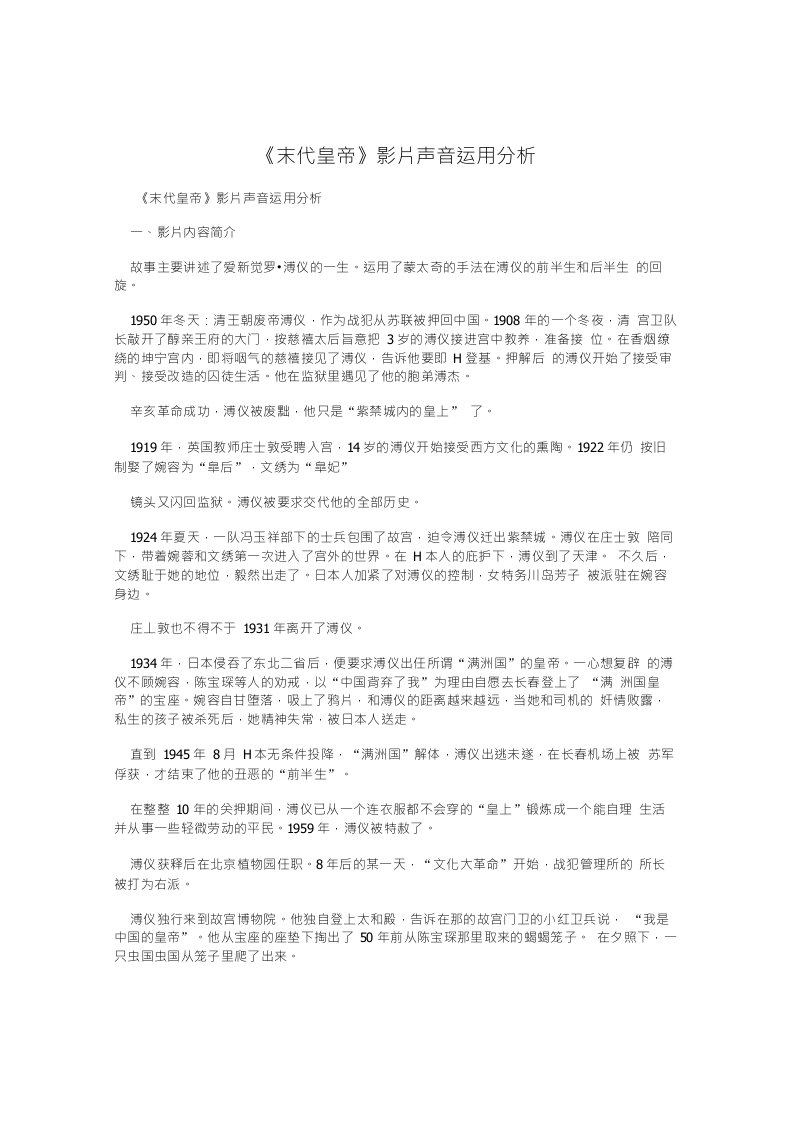 《末代皇帝》影片声音运用分析