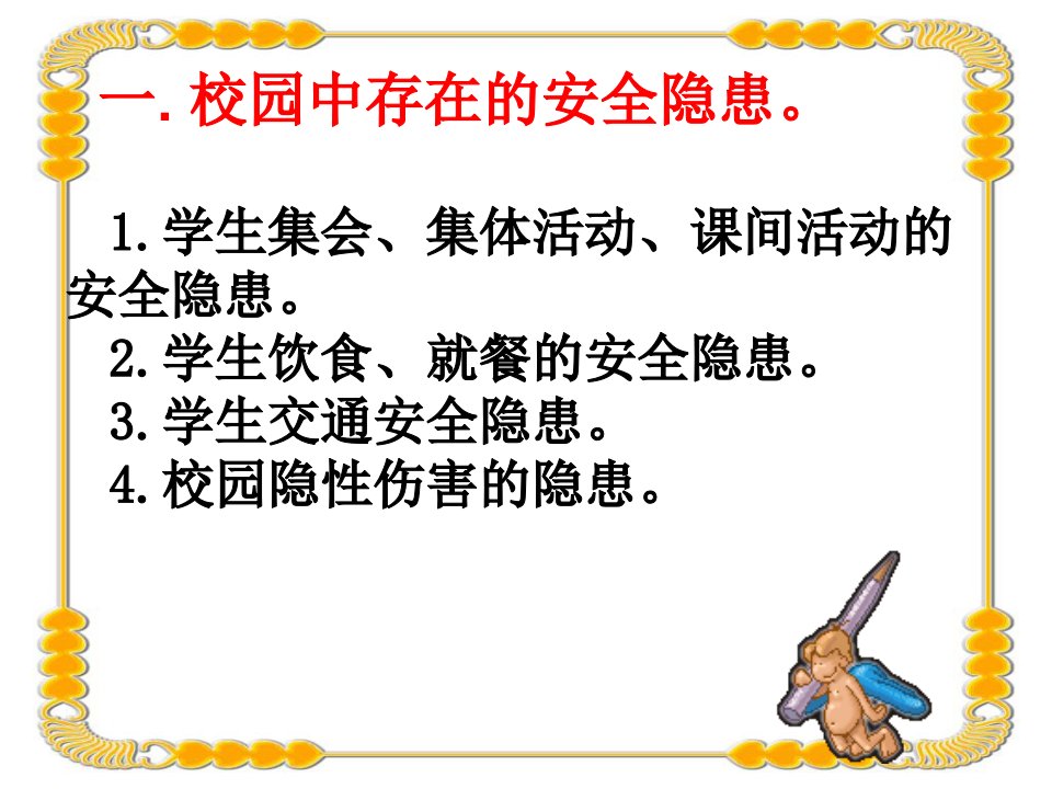 最新四学生饮食就餐的安全注意事项幻灯片