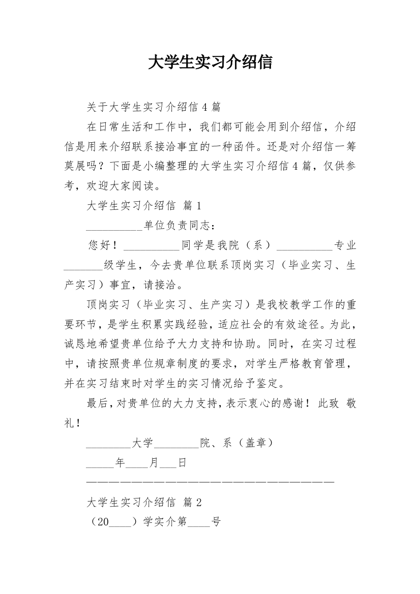 大学生实习介绍信_3