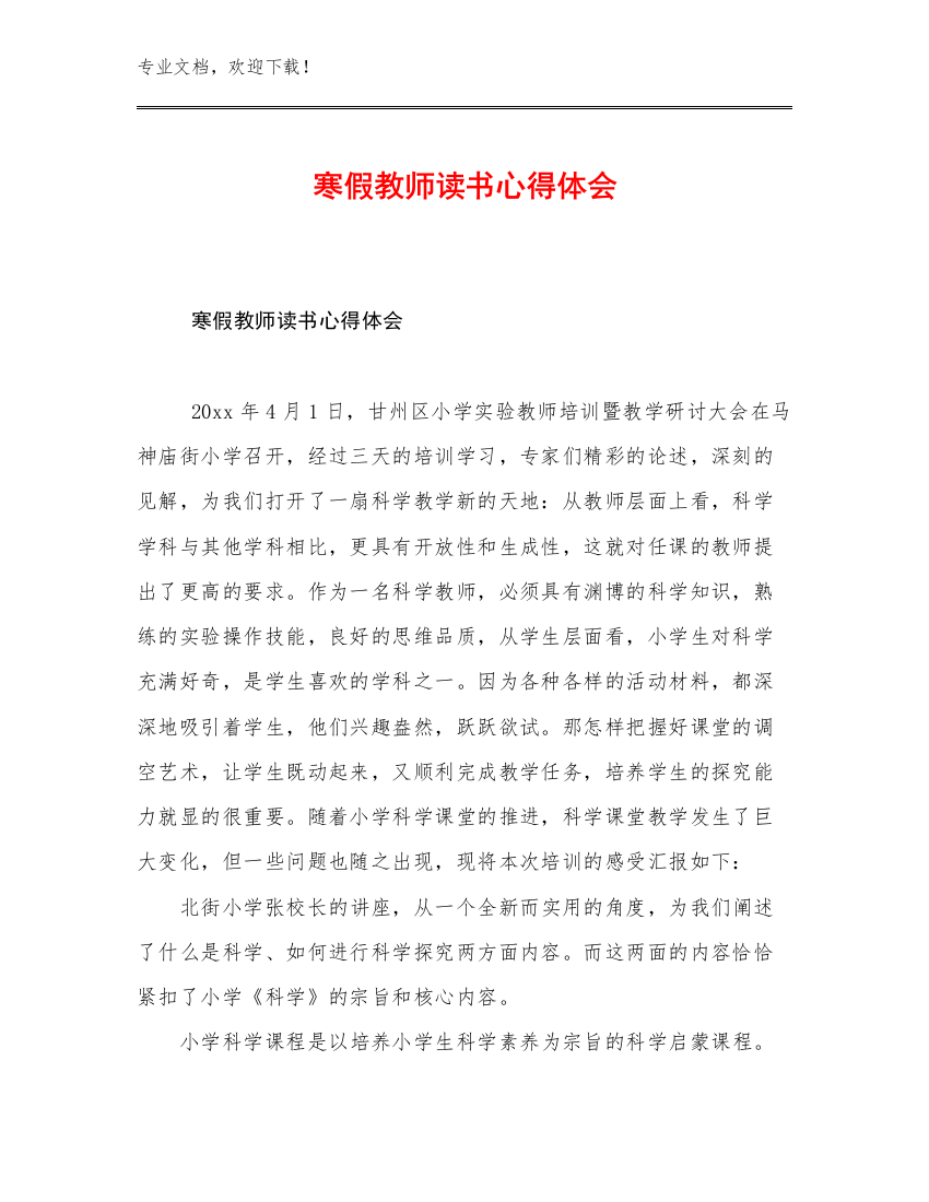 寒假教师读书心得体会例文7篇