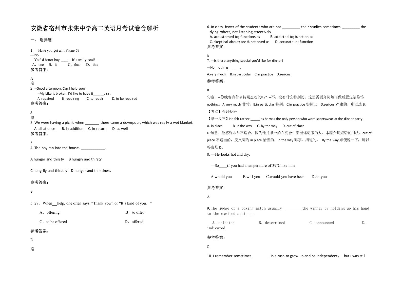 安徽省宿州市张集中学高二英语月考试卷含解析