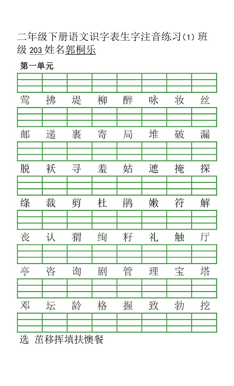 中小学二下册注音公开课教案教学设计课件案例测试练习卷题