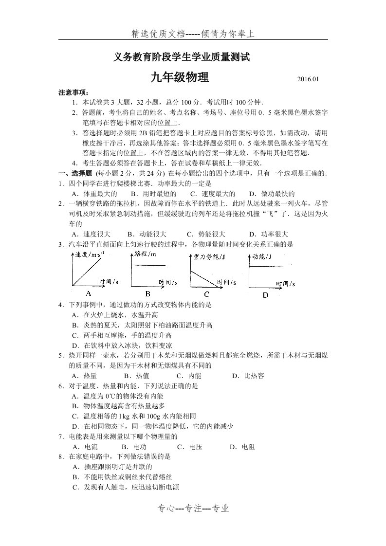 九年级第一学期物理期末试卷及答案(共7页)